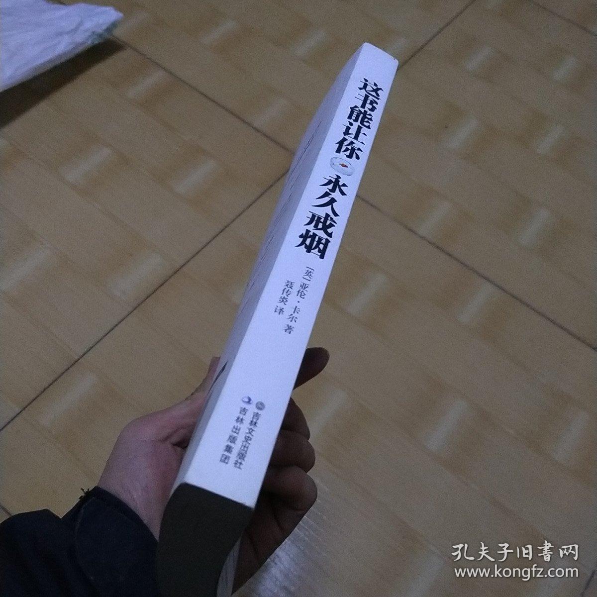 这书能让你永久戒烟（终极版）