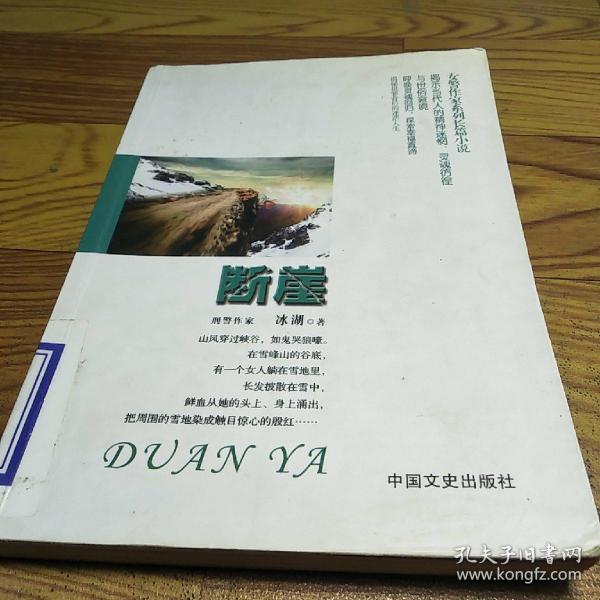 断崖