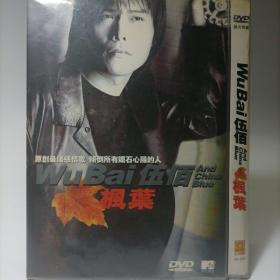 伍佰枫叶 DVD