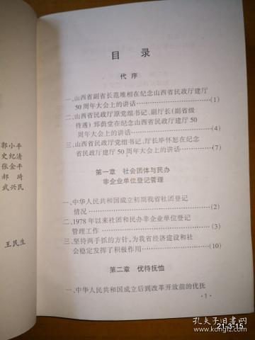山西民政五十年