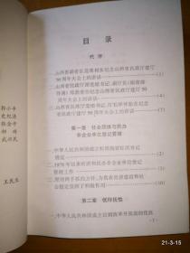 山西民政五十年