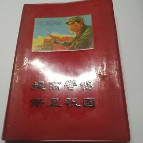 73年的笔记本(内有宣传画)