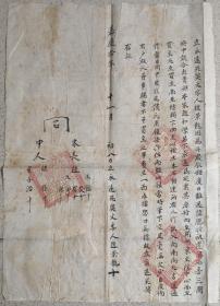 清代地契契约类-----清代嘉庆10年(1805)山西省泽州府高平县