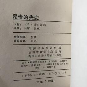 昂贵的失恋
