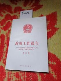 政府工作报告：2016年1月25日在河南省第十二届人民代表大会第五次会议上