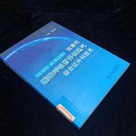 阻塞性睡眠呼吸暂停低通气综合征外科技术