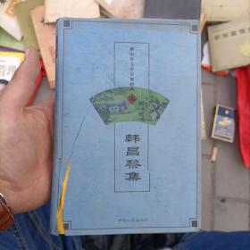 中华文学百家经典.第16卷.韩昌黎集