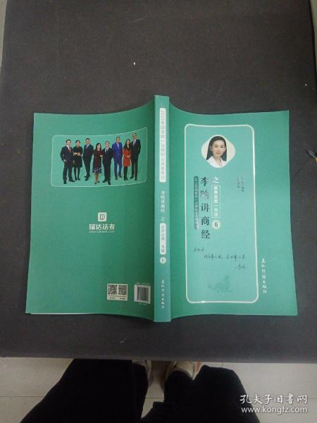 瑞达法考 李晗讲商经之法律法规一本通 2019年国家统一法律职业资格考试 2019法考 刘凤科钟秀勇杨帆徐金桂杨雄宋光明韩心怡