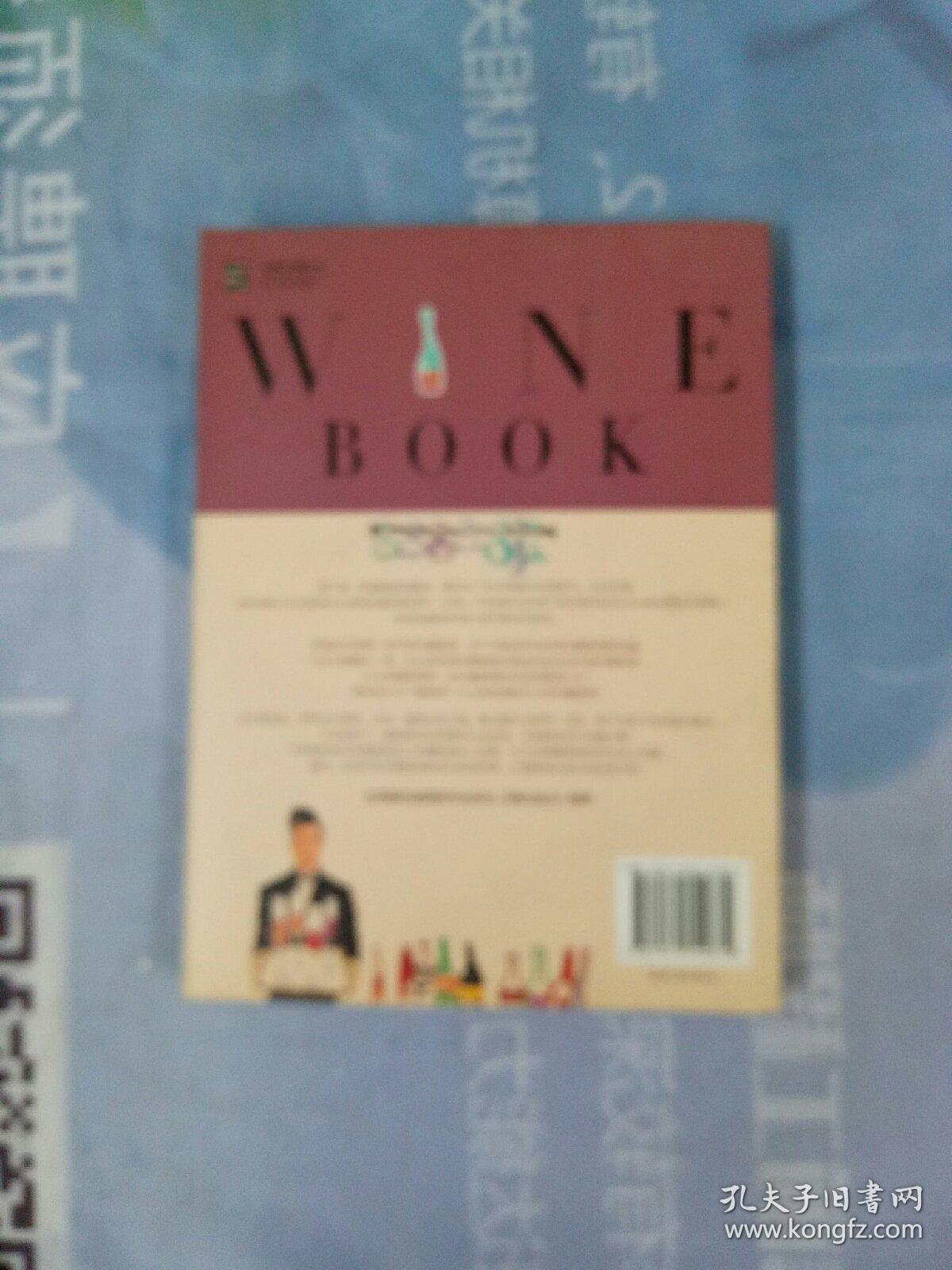 我的第一本葡萄酒书