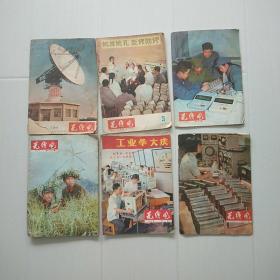 无线电 1974年第.1.3.6.7.11.期/1973.3./6本合售包邮