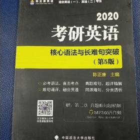 2020考研英语