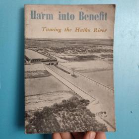 Harm Into Benefit： Taming the Haiho River（《海河巨变》英文版 多老照片插图）