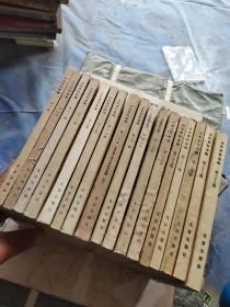 文史资料选辑《第8、9、11、13、14、17、19、20下、21、24、25、26、27、31、34、37、38辑》17本合售