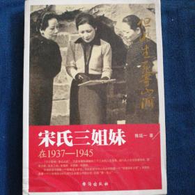 宋氏三姐妹