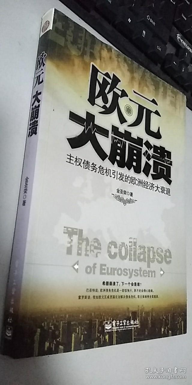 欧元大崩溃
