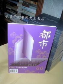 《都市.文学月刊》2015.6