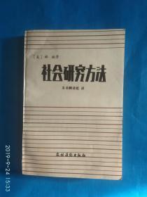 社会研究方法（A41箱）