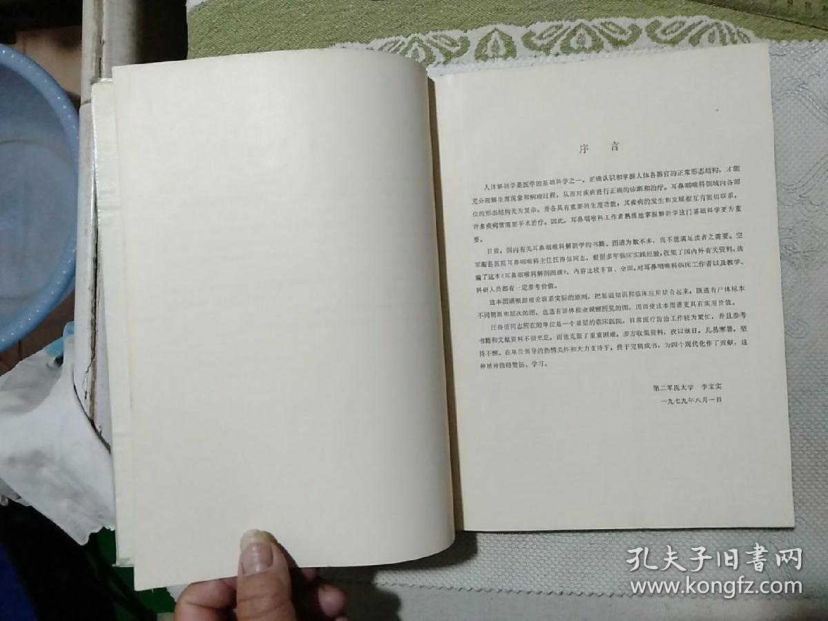 耳鼻咽喉科解剖图谱，放在5号纸箱