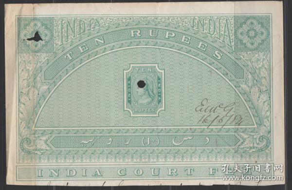 印度古典时期印花税票，文件收入印纸10R ，QV维多利亚女王
