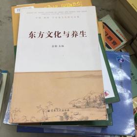 东方文化与养生 : 中国 韩国 日本道文化研究论集 : essays of Taoist culture of China and Korea and Japan