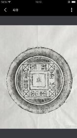 西汉吉语文字 铜镜拓片：“与美相长，常贵未央”，多么美丽的梦想！