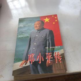 邓小平传