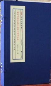 新刊合并官板音义评注渊海子平 （全1函2册）