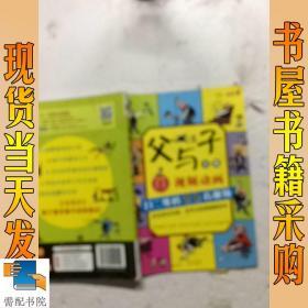 父与子全集（彩色英汉双语、有声点读视频版绘本）