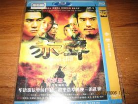 赤壁(上) (2008)   梁朝伟 / 金城武 / 张丰毅 / 张震 / 胡军