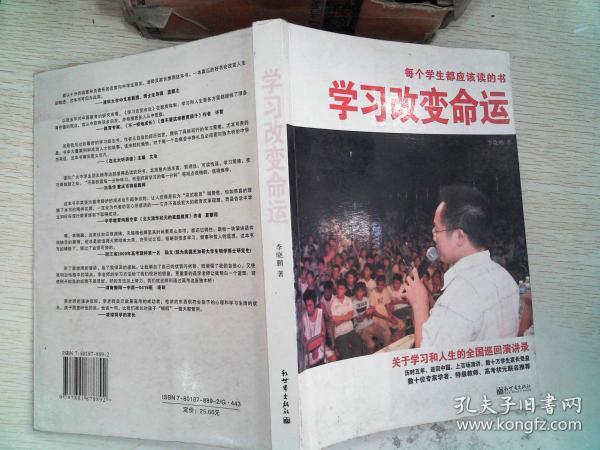 学习改变命运