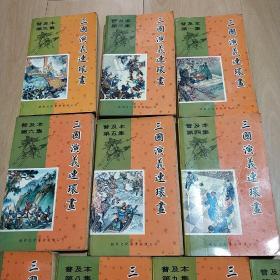 三国演义连环画 1-10册全，普及版（港版）品佳