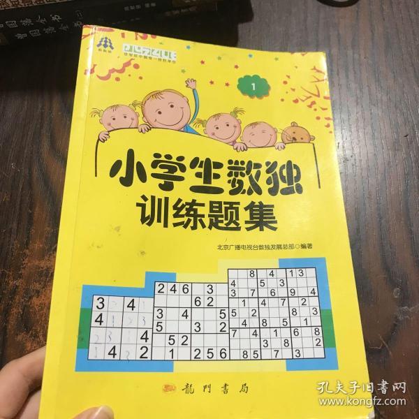 小学生数独训练题集1