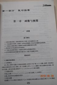 军队院校招生文化科目统考复习指南：大专生士兵用书：科学知识综合分册【数学。物理。化学。历史。地理。】