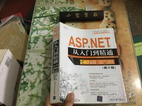 ASP.NET从入门到精通