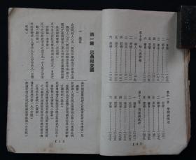 1939年初版 上海国光书店印行 徐士铜编辑、马公愚题 中外名人格言汇编 《知之集》平装（有线装订孔）一册（用纸考究，为土纸本，涉猎内容丰富；版权页无印行时间，根据序言等判断为1939年初版）