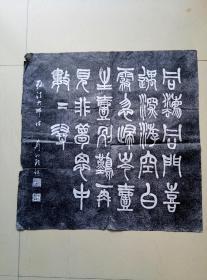 八十年代拓:名家程克刚篆书空海诗（石存长安青龙寺）