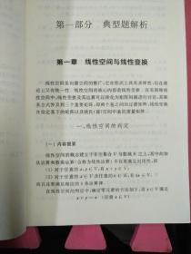 《矩阵论》十巜矩阵论典型题解析及自测试题》