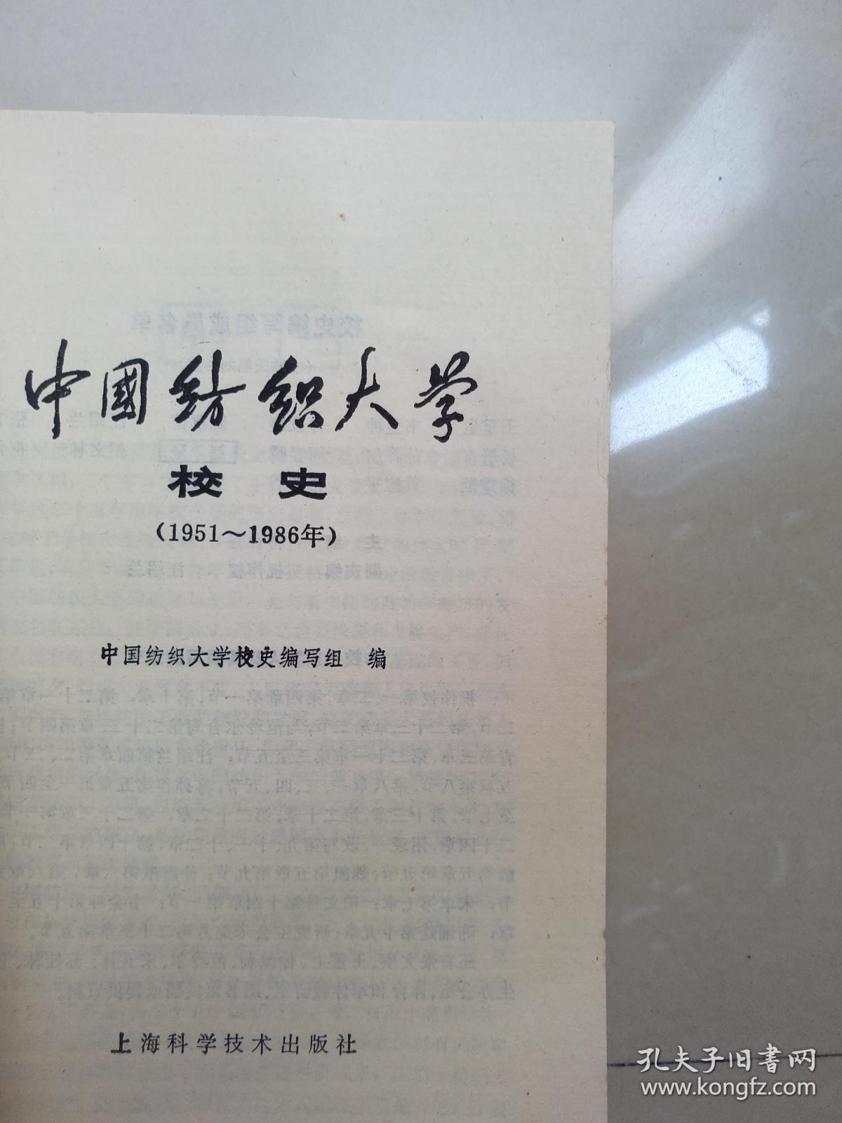 品相好的，中国纺织大学校史（1951-1986）