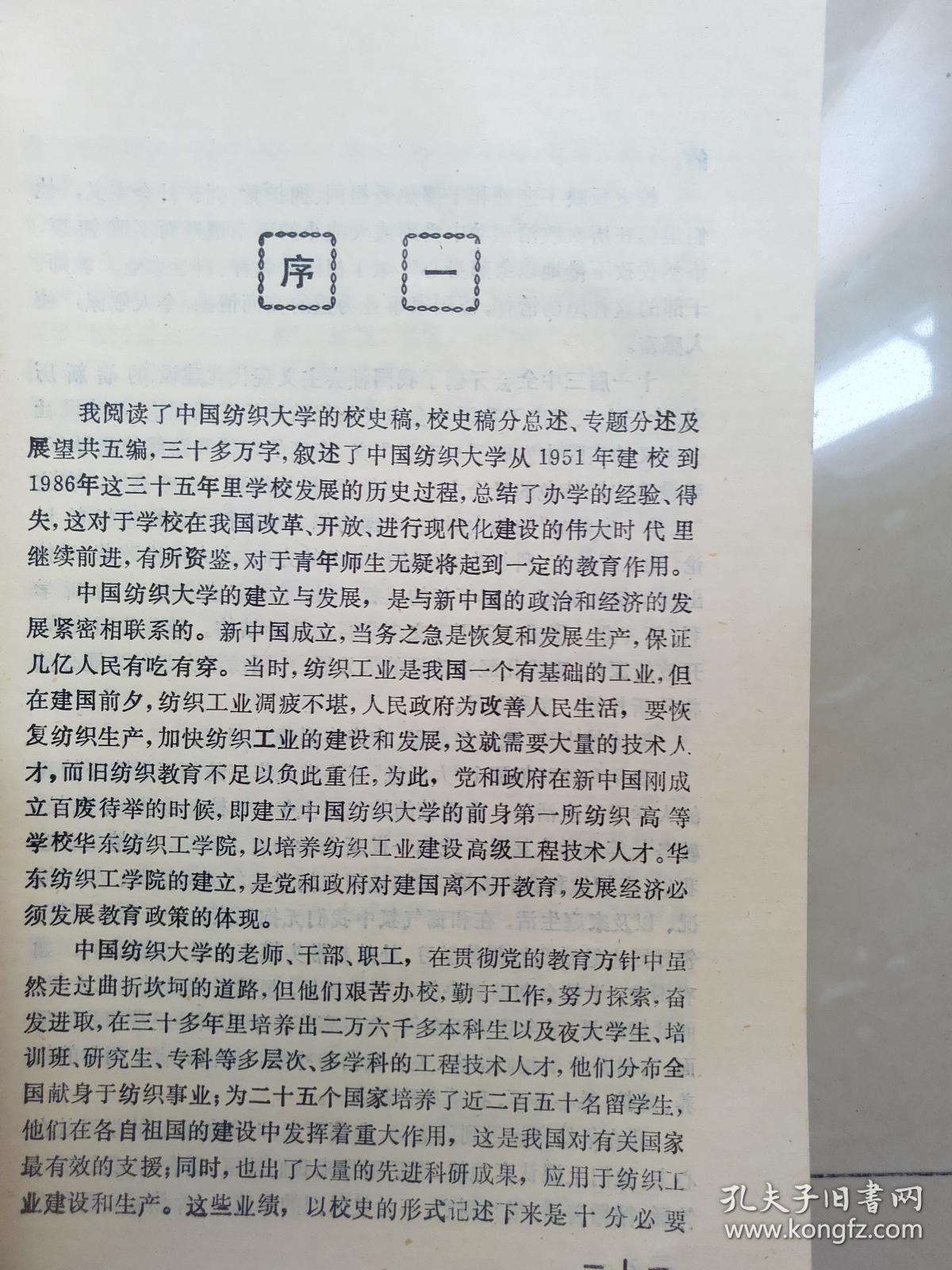 品相好的，中国纺织大学校史（1951-1986）