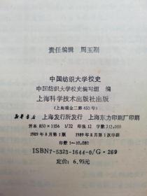 品相好的，中国纺织大学校史（1951-1986）