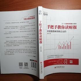 手把手教你读财报：财报是用来排除企业的