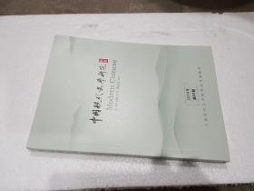 中国现代文学研究丛刊   2019   9