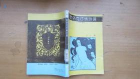 勃洛克抒情诗选