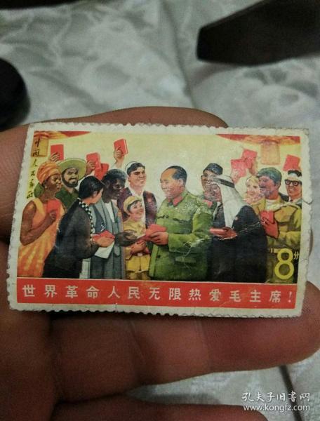 世界革命人民无限热爱毛主席！邮票