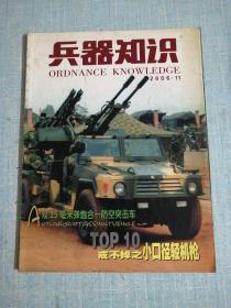 兵器知识 2006年11