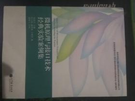 高等学校计算机基础课程经理实验案例集丛书：微机原理与接口技术经典实验案例集