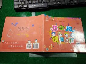 长征教育·主题情景多媒体美劳教育课程：巧小孩创意DIY（第七级）