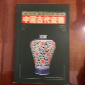 中国古代瓷器