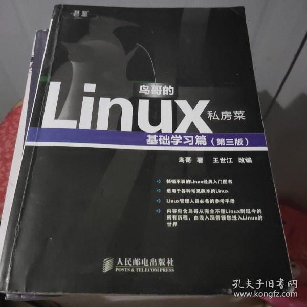 鸟哥的Linux私房菜：基础学习篇（第三版）