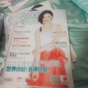 2本《人之初》十8本《知音》打包出售(外院)